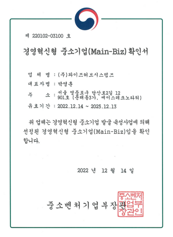 인증서 Main=Biz 확인서
