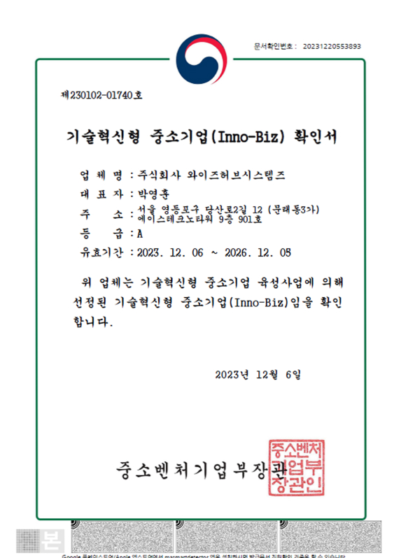 인증서 Ino_Biz 확인서