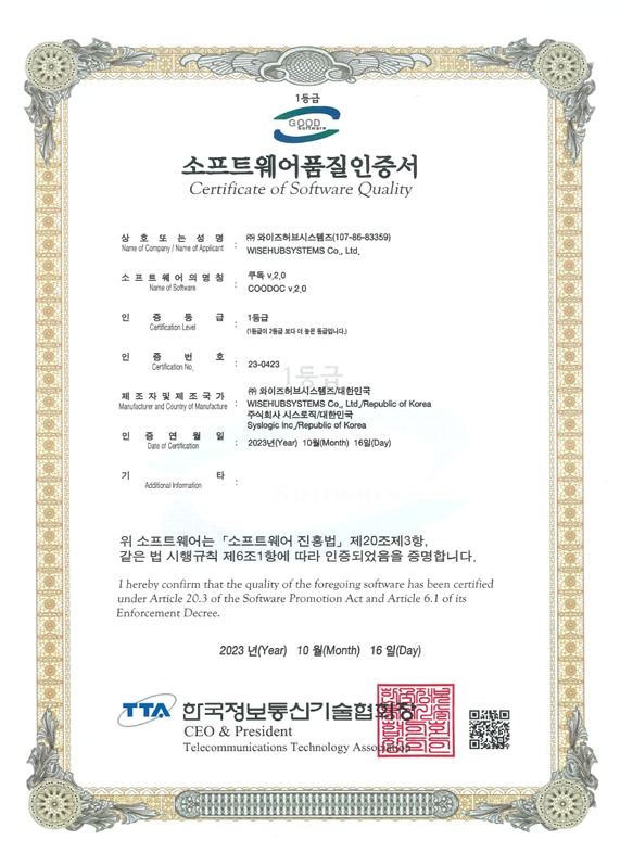 인증서 COODOC GS 확인서